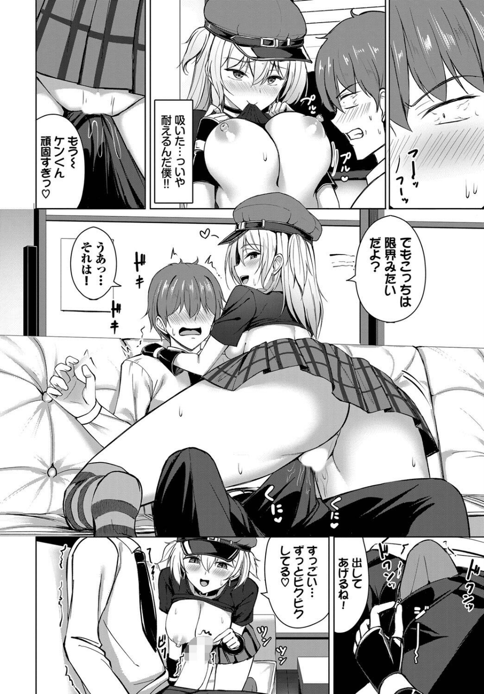 ハイビートガール（単話） 6 ページ目