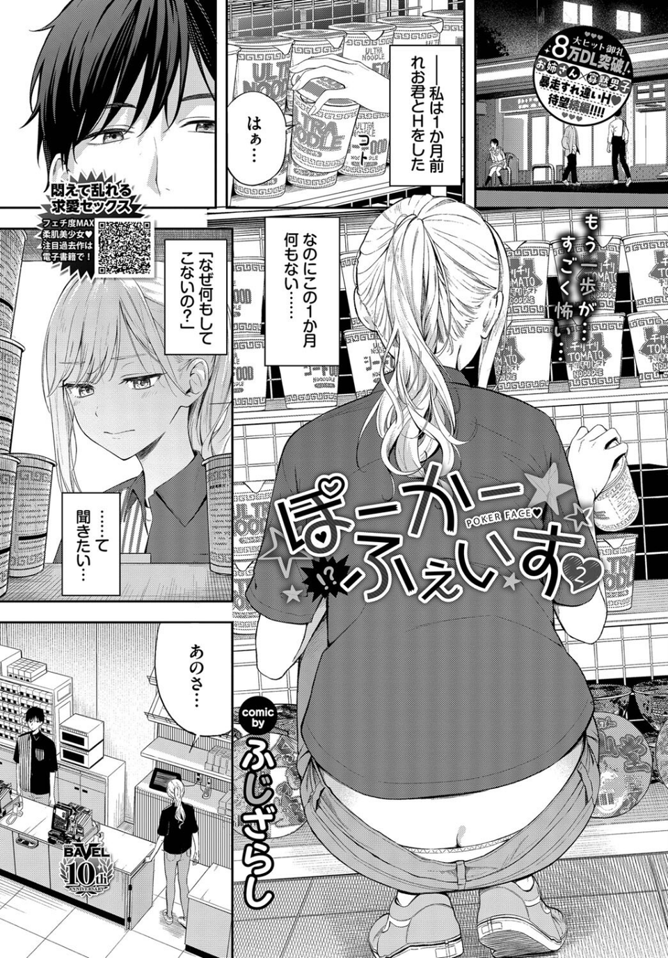 ぽーかーふぇいす（単話） 3 ページ目