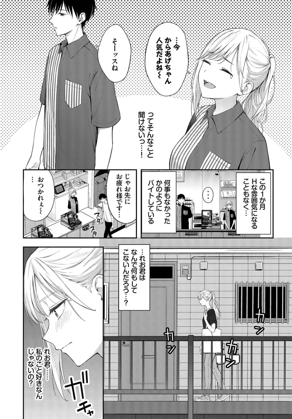 ぽーかーふぇいす（単話） 4 ページ目