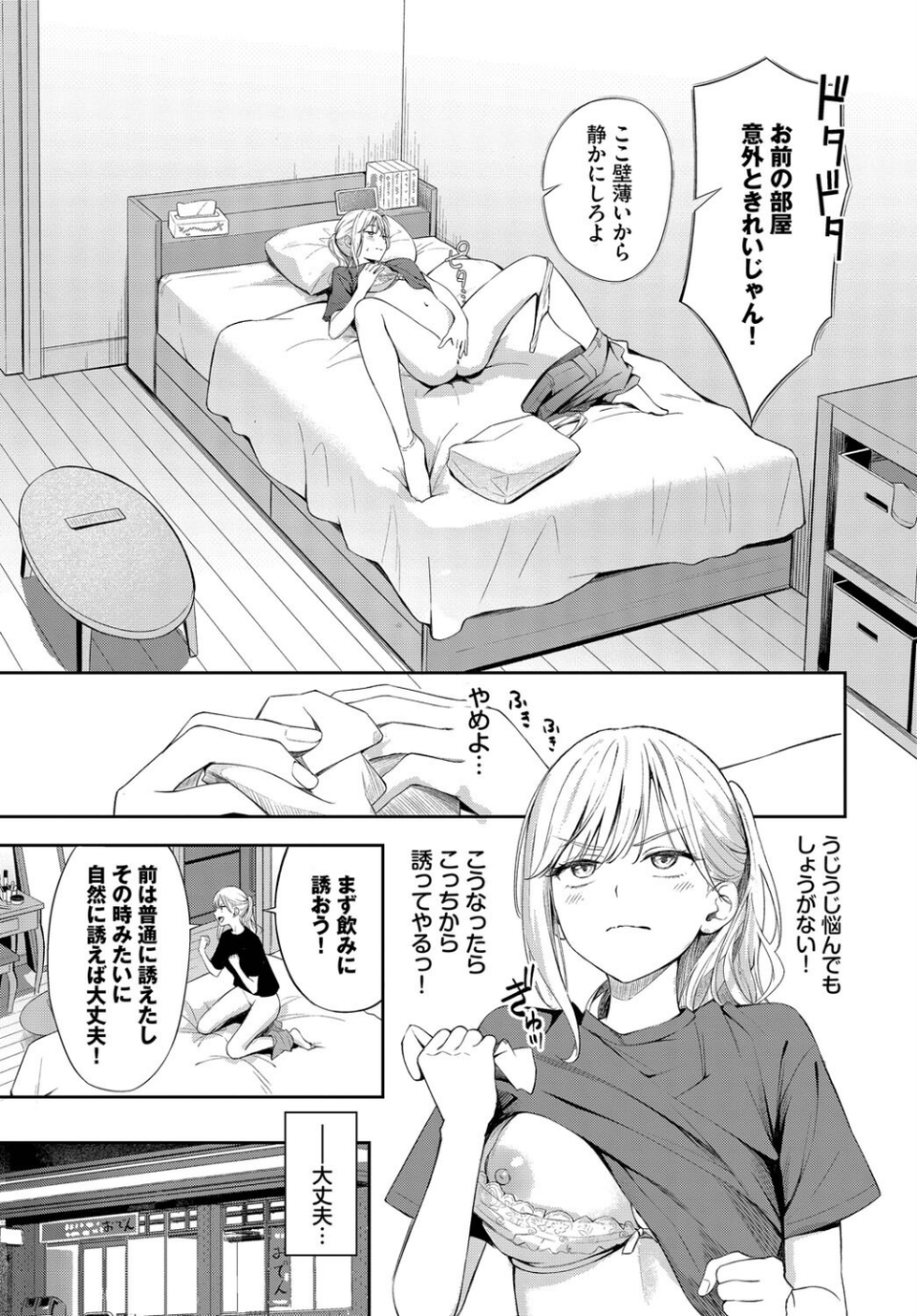 ぽーかーふぇいす（単話） 7 ページ目