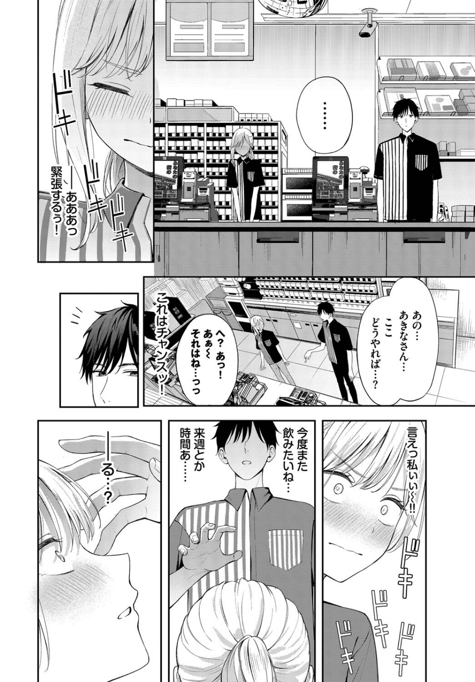 ぽーかーふぇいす（単話） 8 ページ目