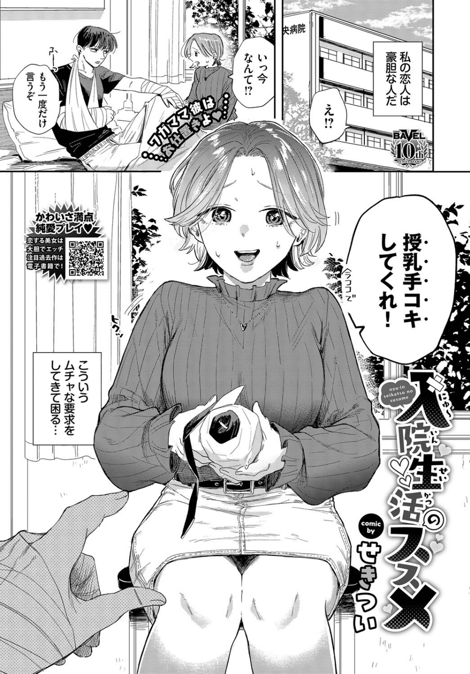 入院生活のススメ（単話） 3 ページ目