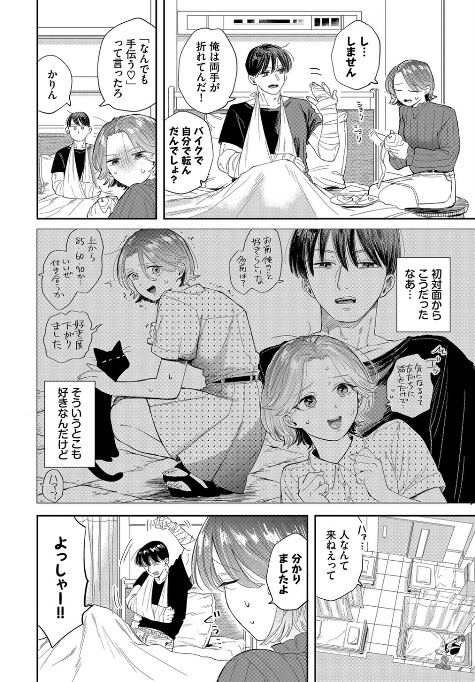 入院生活のススメ（単話） 4 ページ目