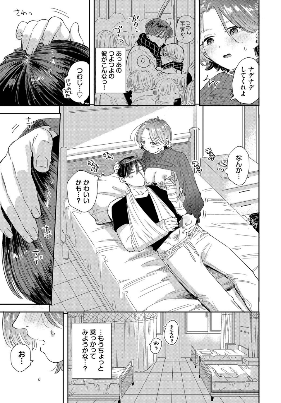 入院生活のススメ（単話） 7 ページ目