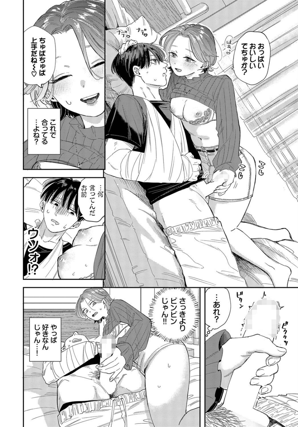 入院生活のススメ（単話） 8 ページ目