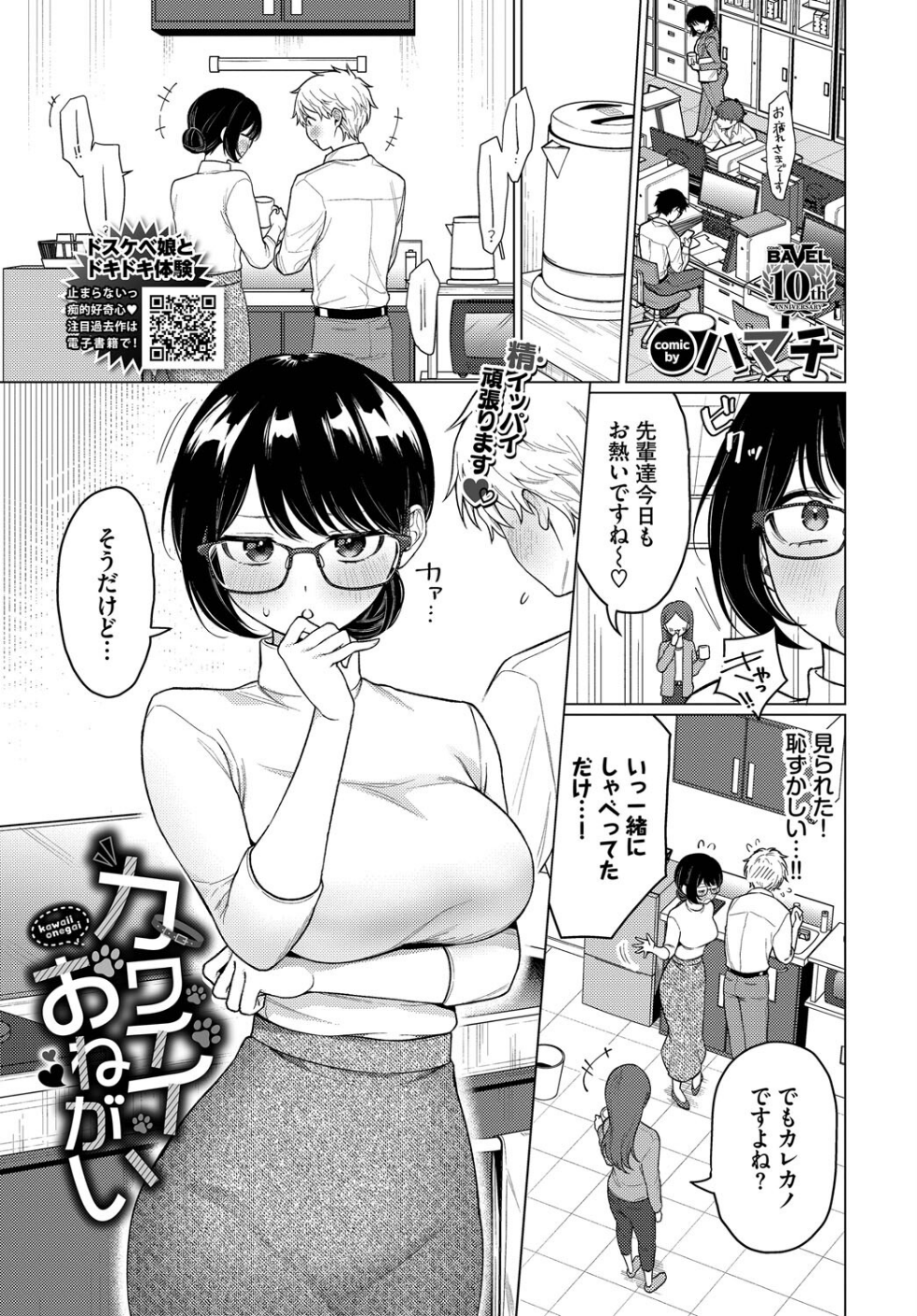 カワイイおねがい(単話)