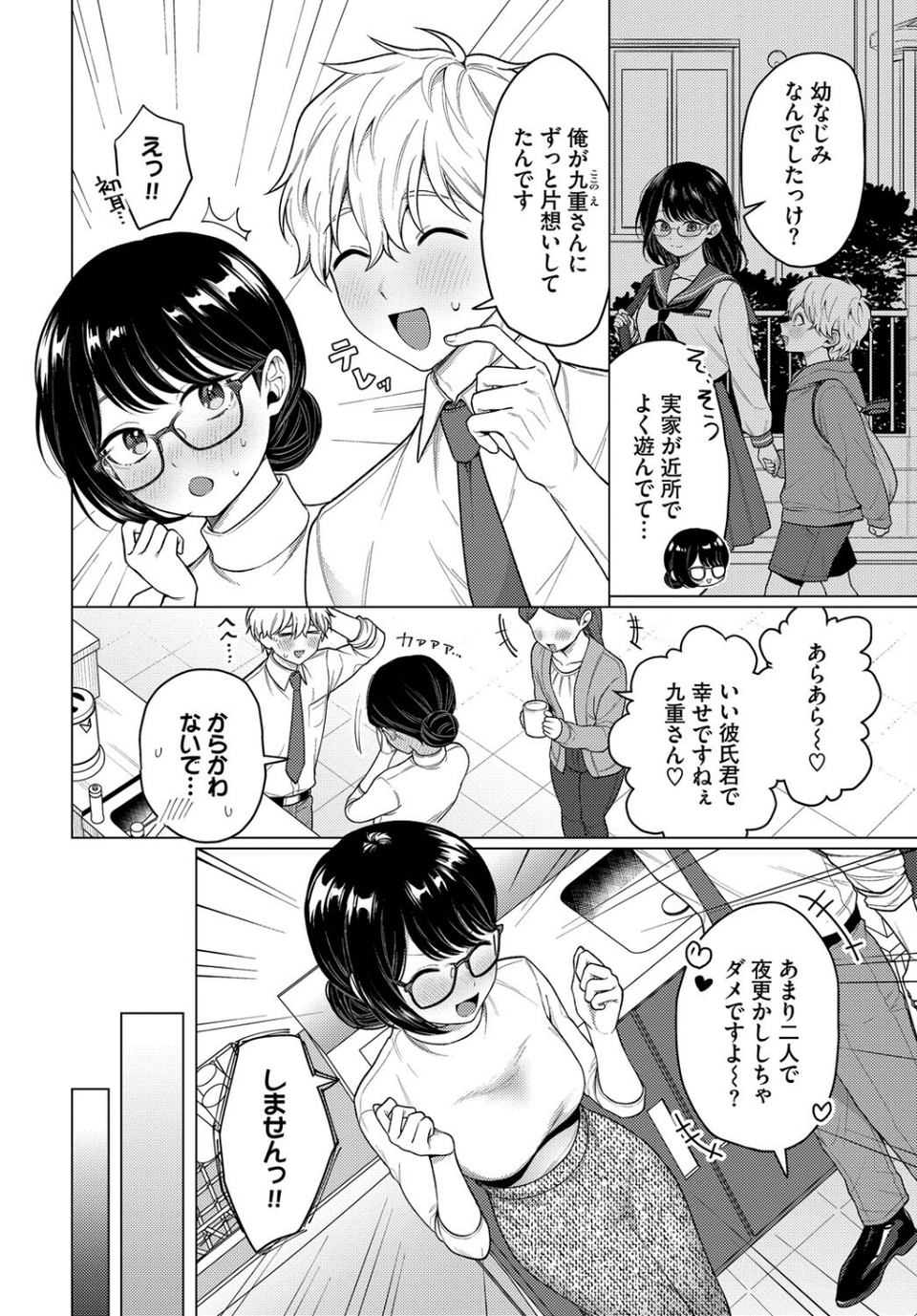 カワイイおねがい(単話) 2 ページ目