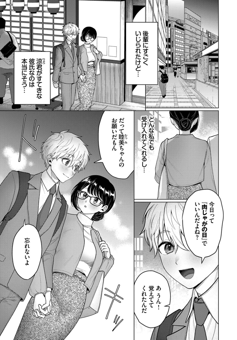 カワイイおねがい(単話) 3 ページ目