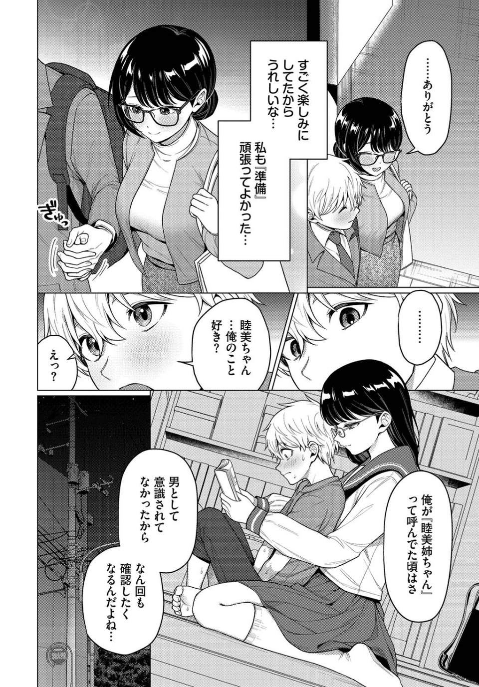 カワイイおねがい(単話) 4 ページ目