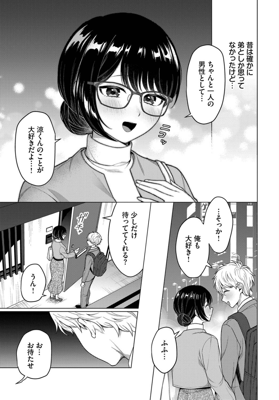 カワイイおねがい(単話) 5 ページ目