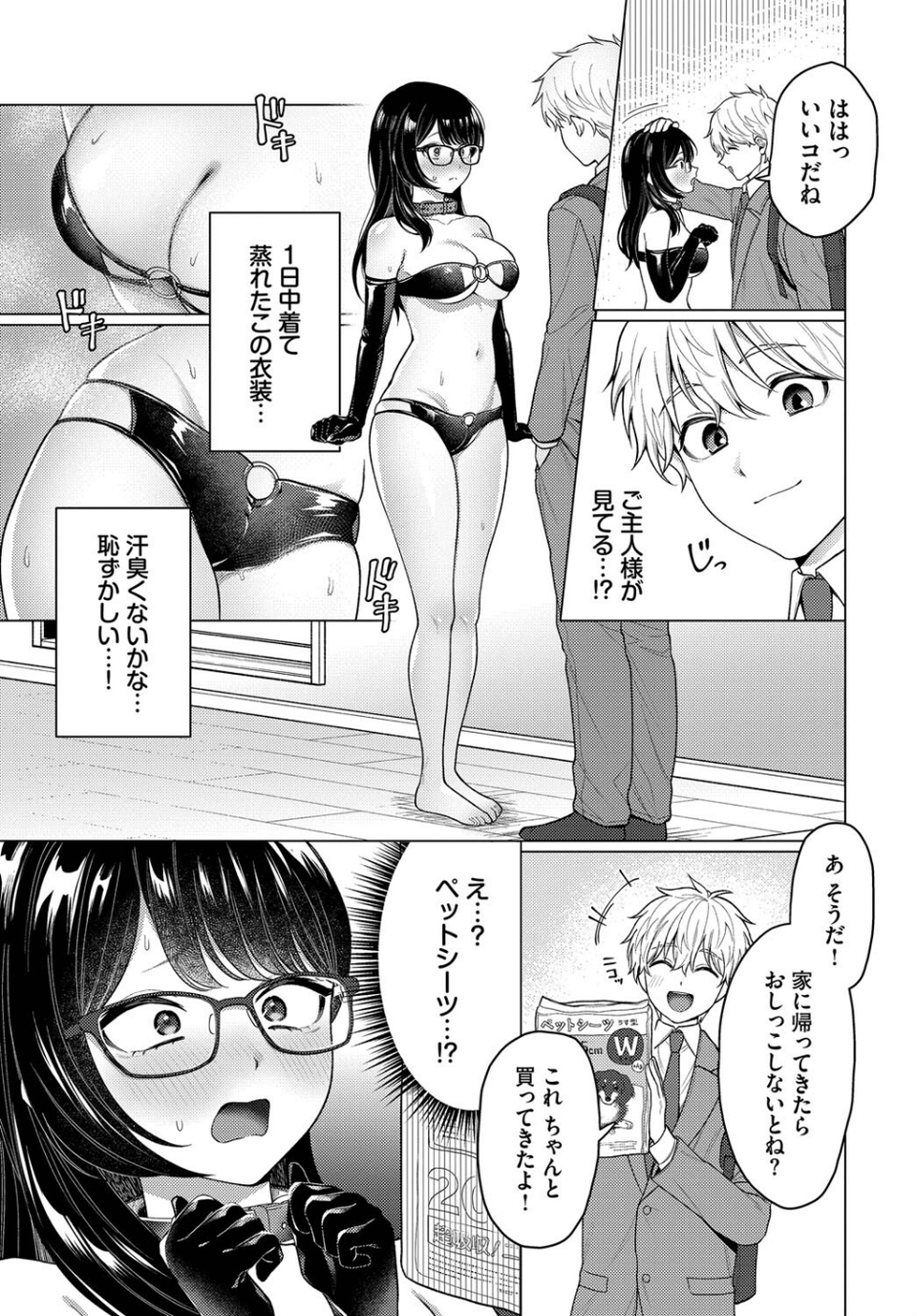 カワイイおねがい(単話) 7 ページ目
