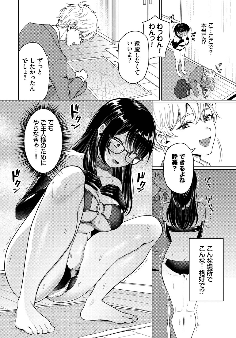 カワイイおねがい(単話) 8 ページ目