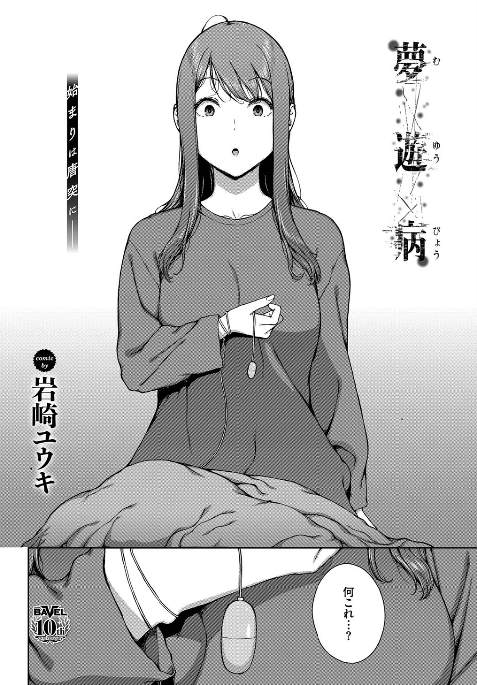 夢遊病（単話） 4 ページ目