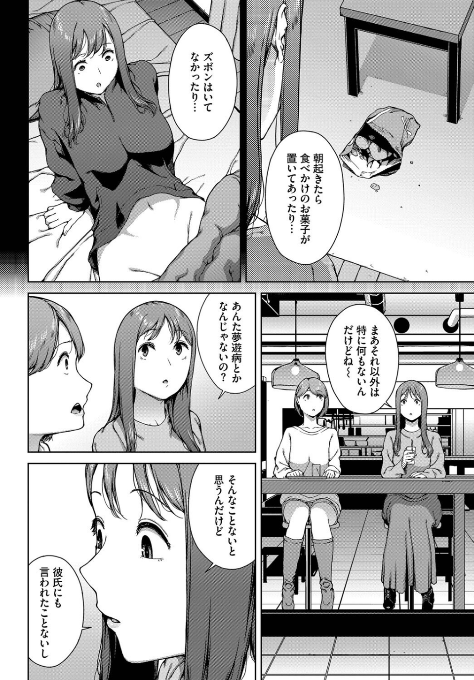 夢遊病（単話） 6 ページ目
