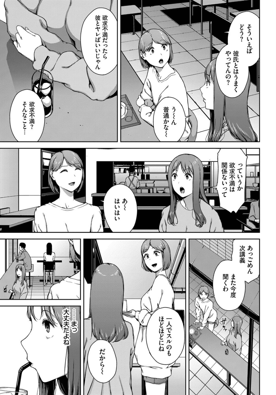 夢遊病（単話） 7 ページ目