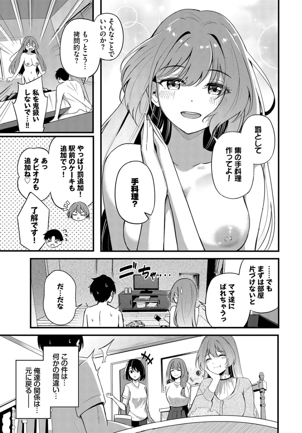運命の人（単話） 3 ページ目