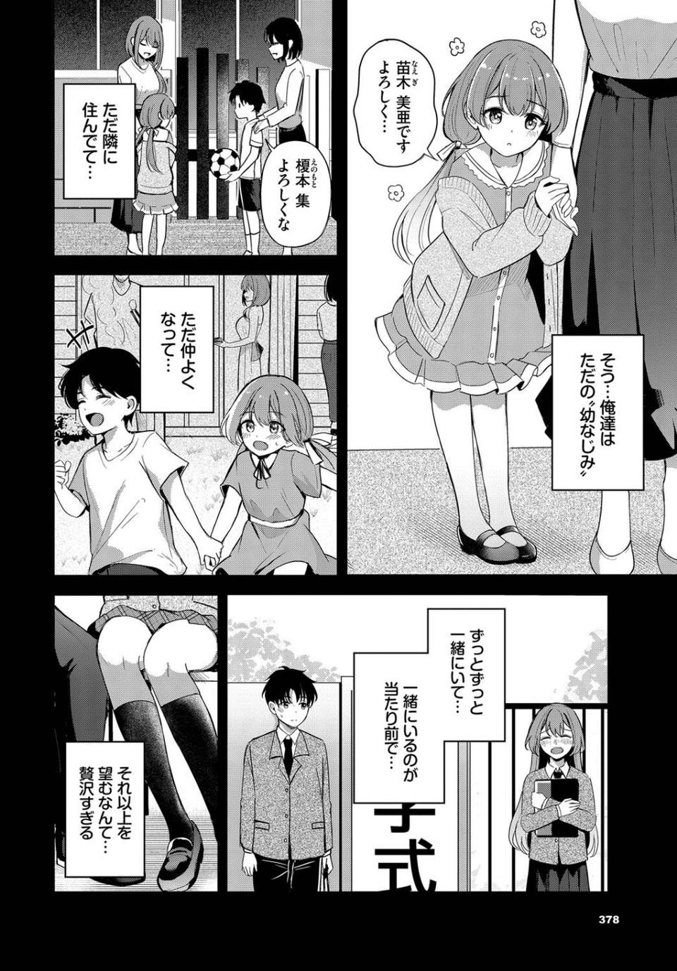 運命の人（単話） 4 ページ目