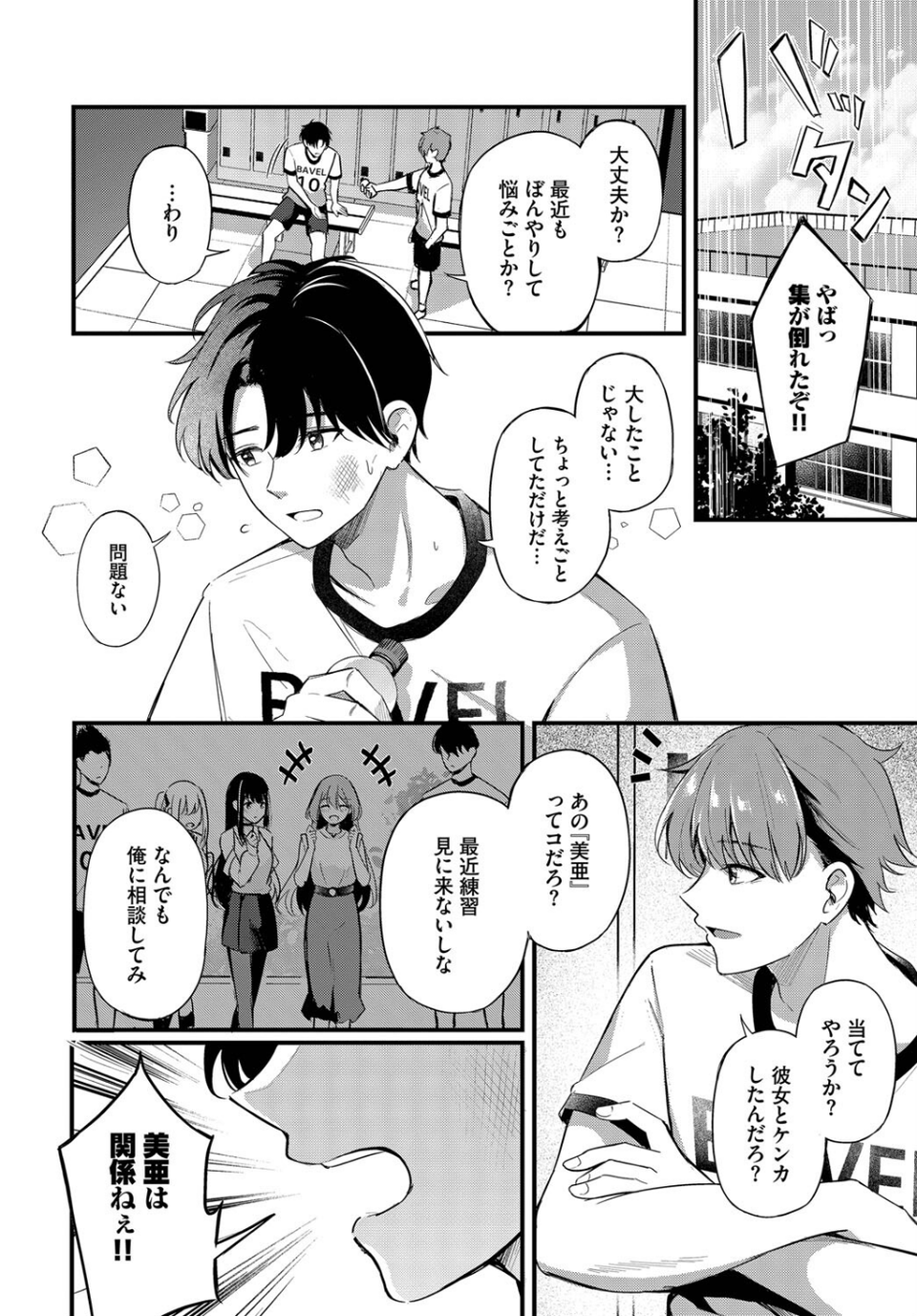 運命の人（単話） 6 ページ目