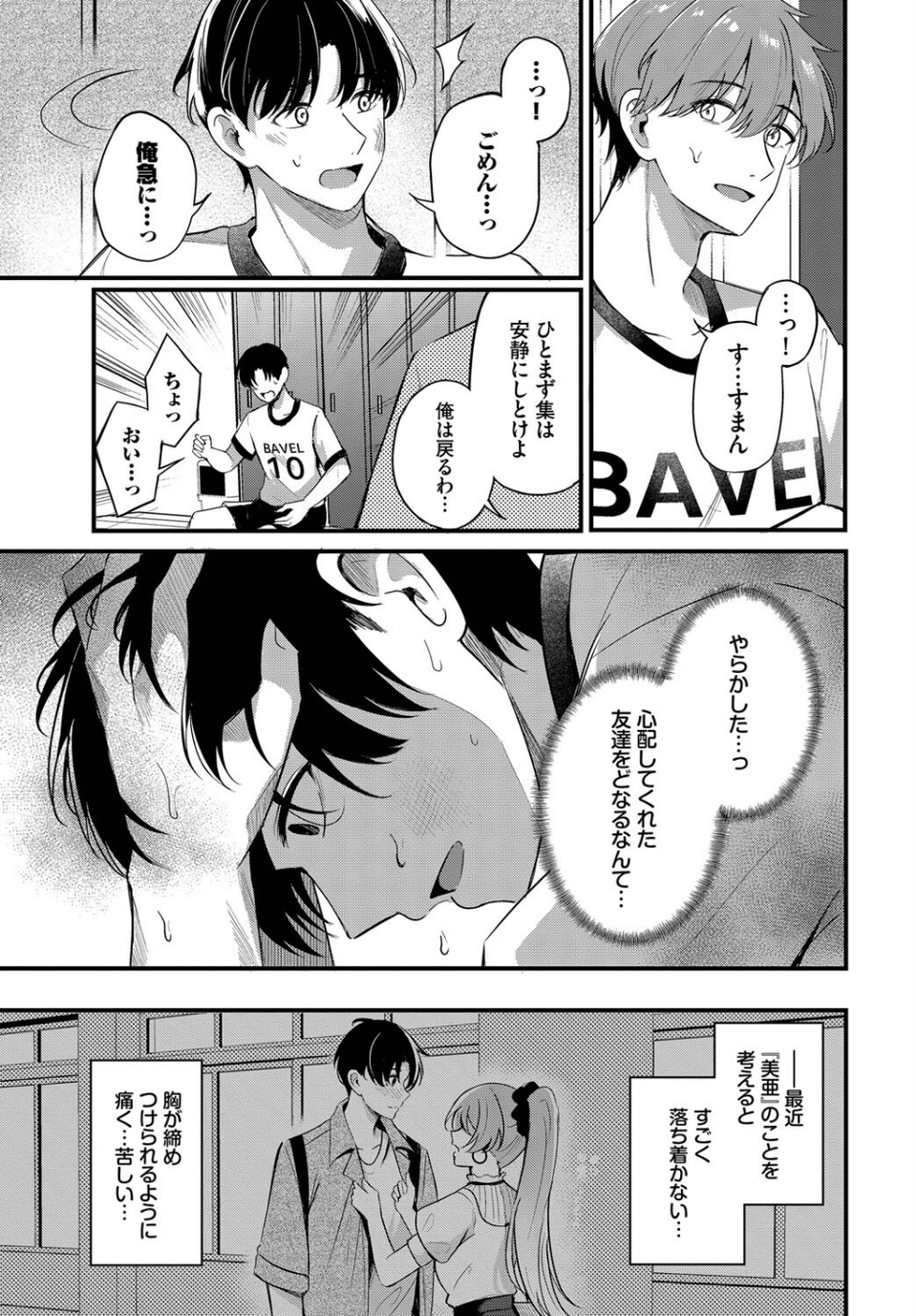 運命の人（単話） 7 ページ目