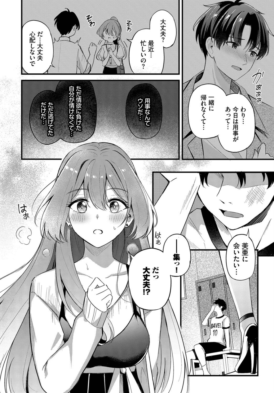 運命の人（単話） 8 ページ目