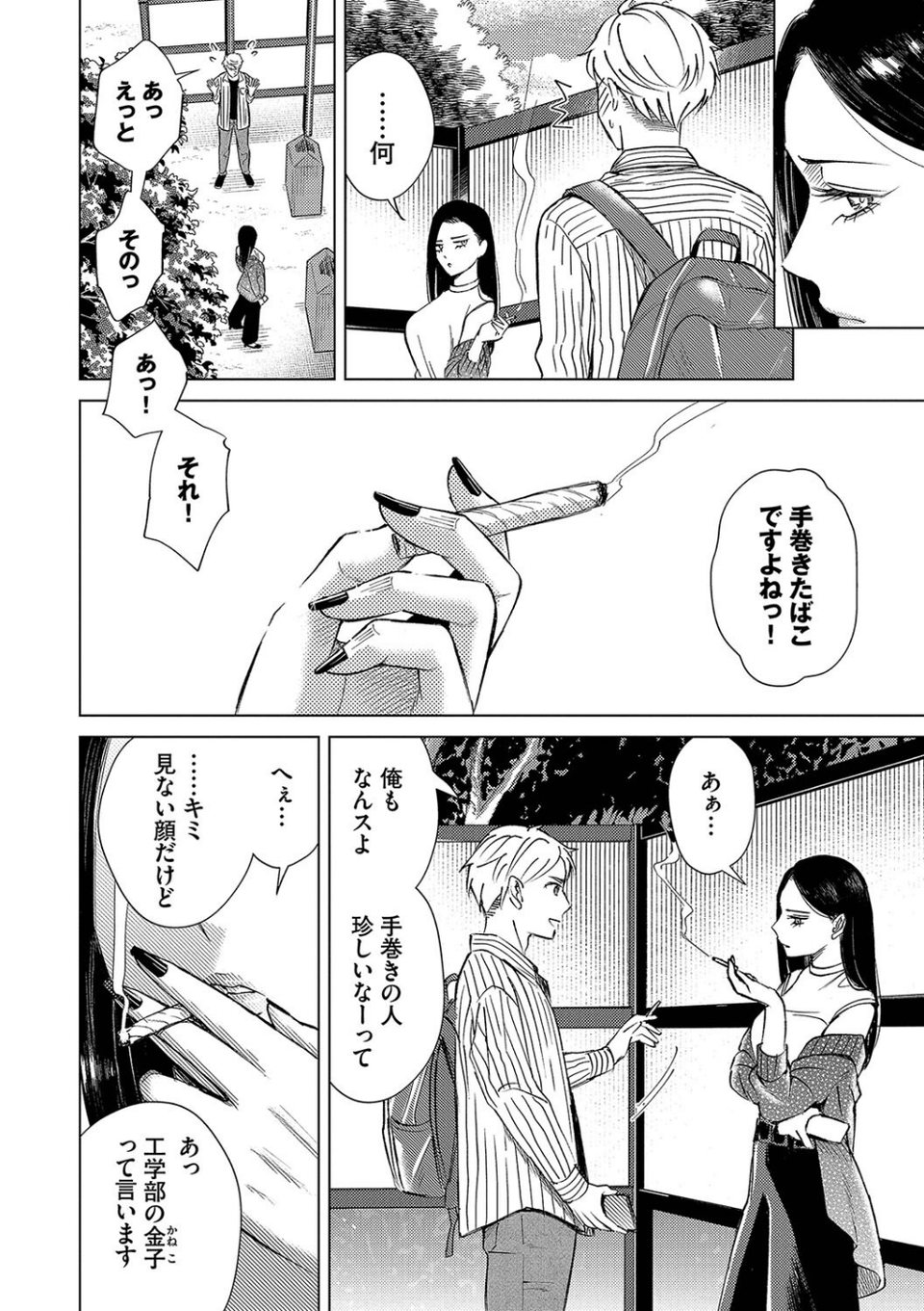 煙る恋情【デジタル特装版】 4 ページ目
