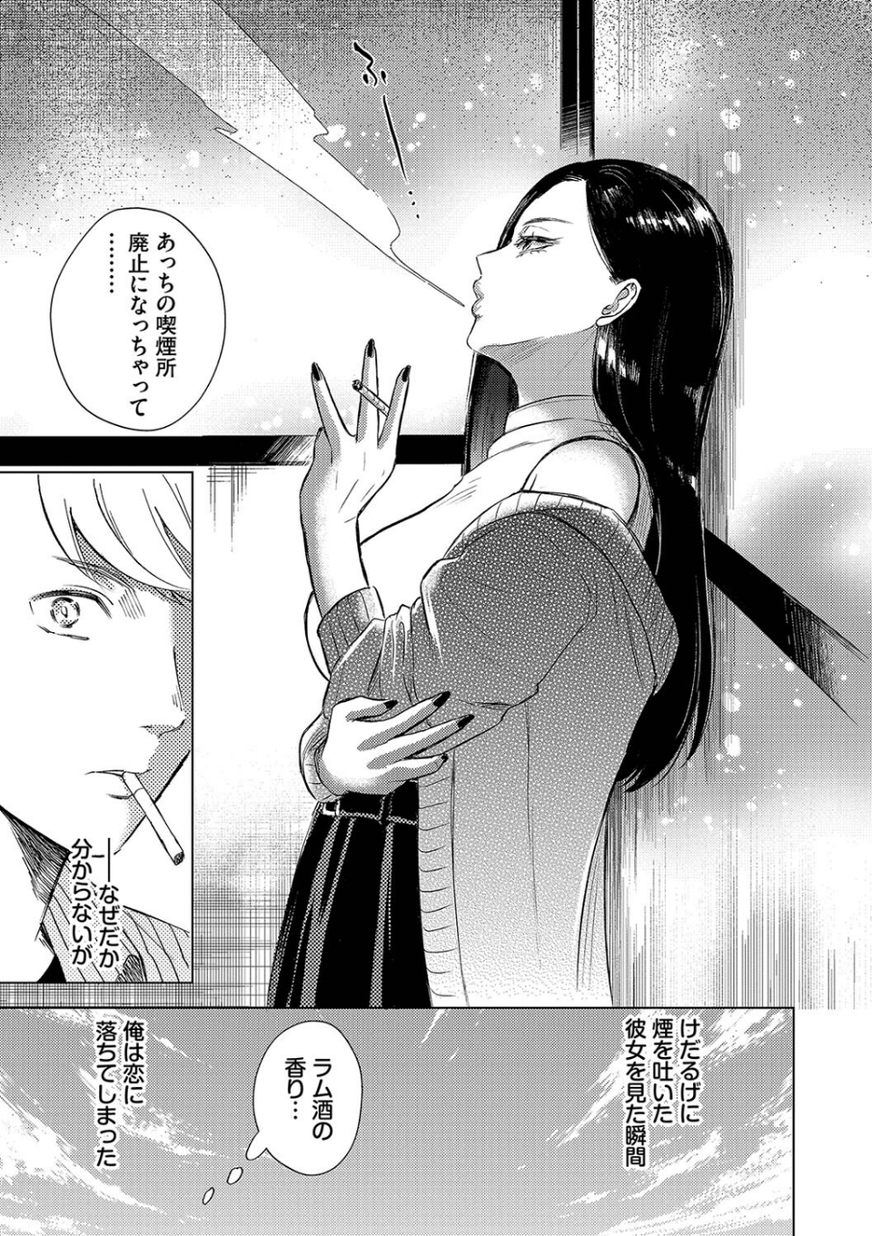 煙る恋情【デジタル特装版】 5 ページ目