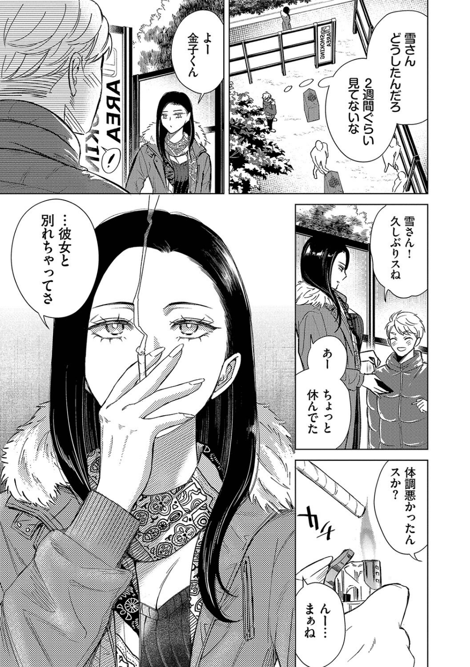 煙る恋情【デジタル特装版】 7 ページ目