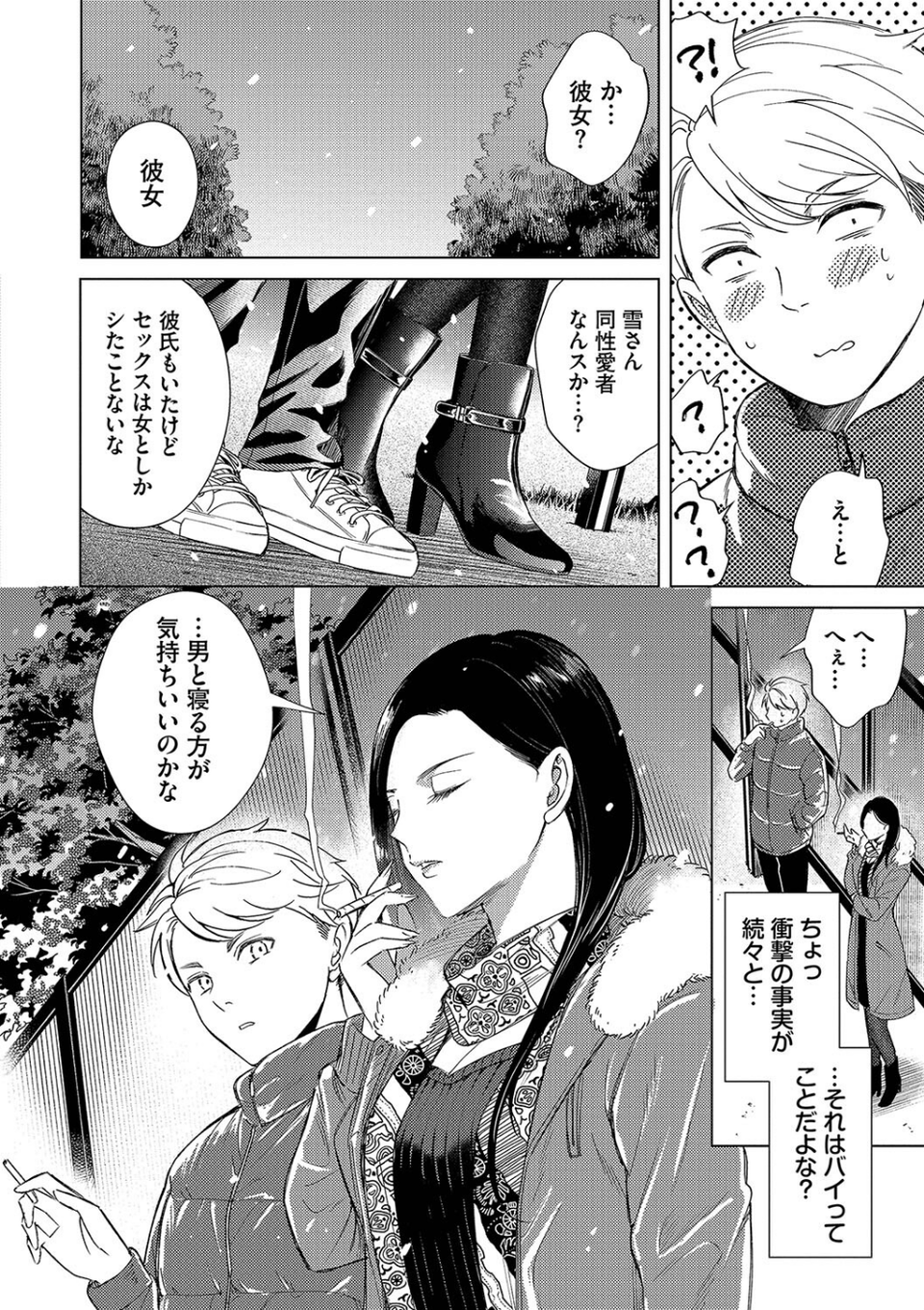 煙る恋情【デジタル特装版】 8 ページ目