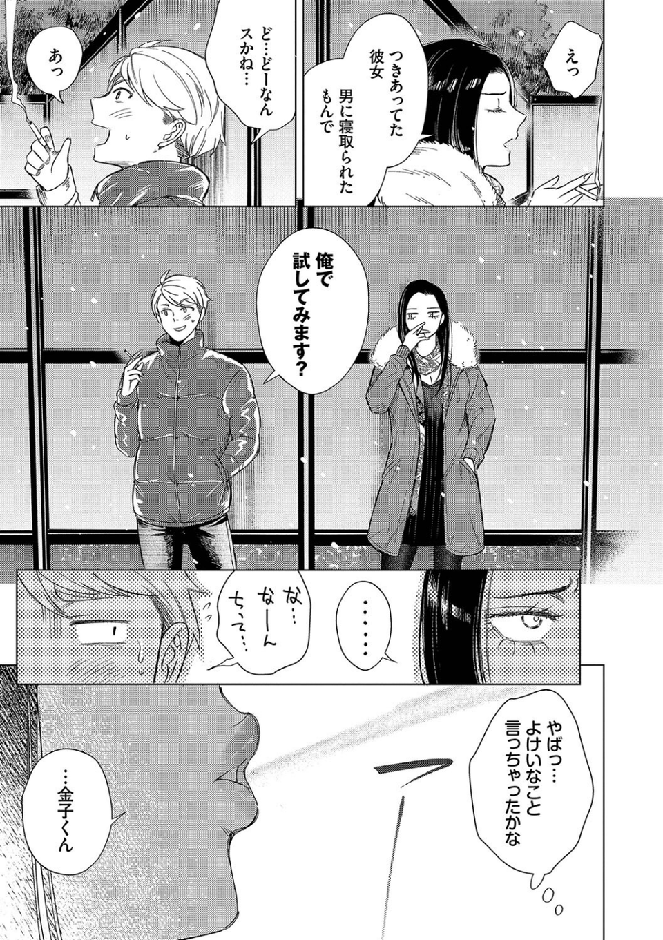 煙る恋情【デジタル特装版】 9 ページ目