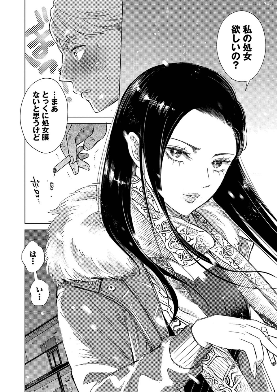 煙る恋情【デジタル特装版】 10 ページ目