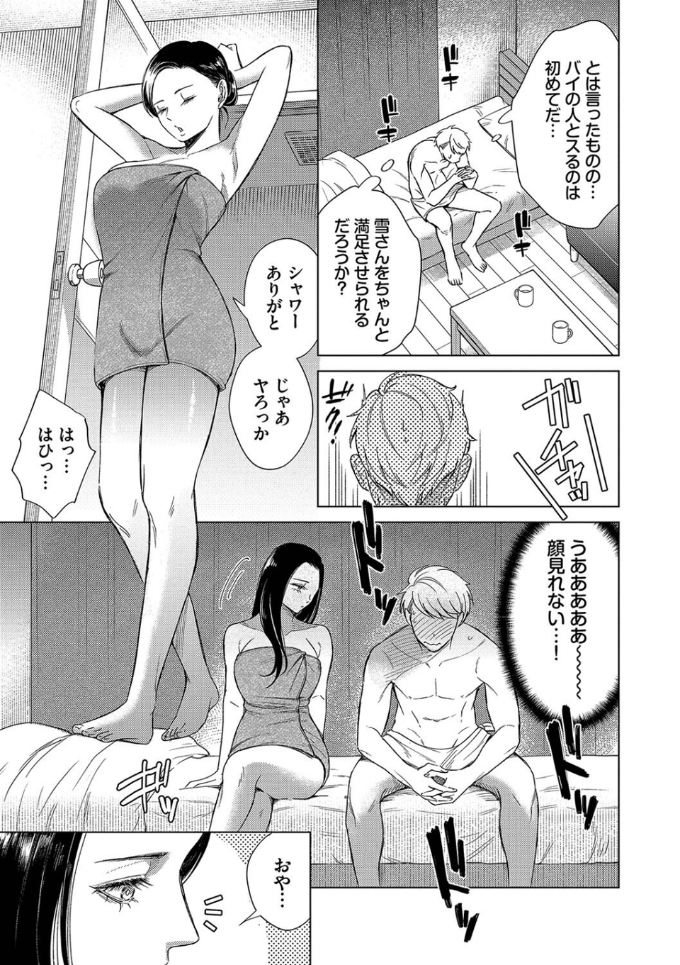 煙る恋情【デジタル特装版】 11 ページ目