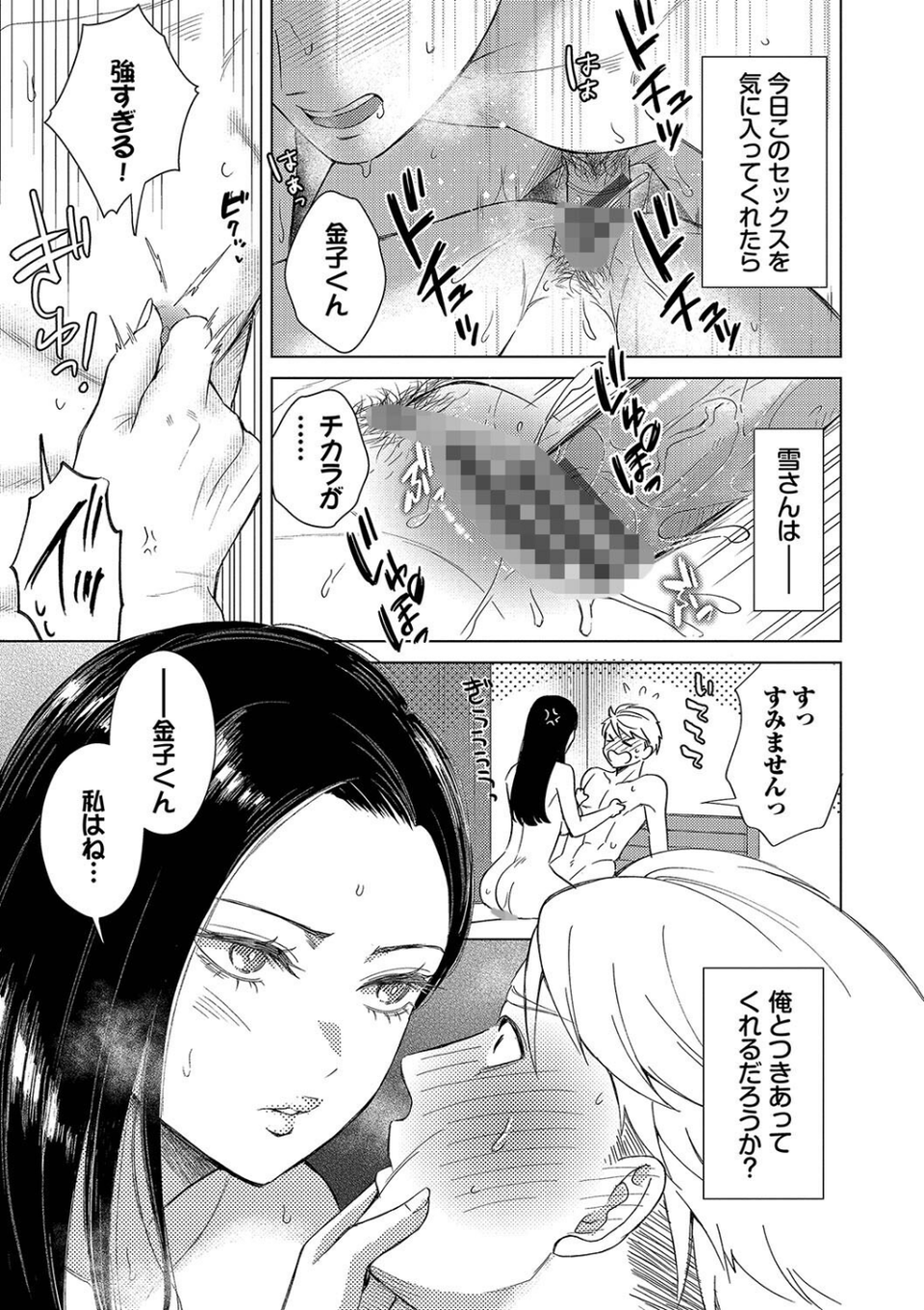 煙る恋情【デジタル特装版】 21 ページ目