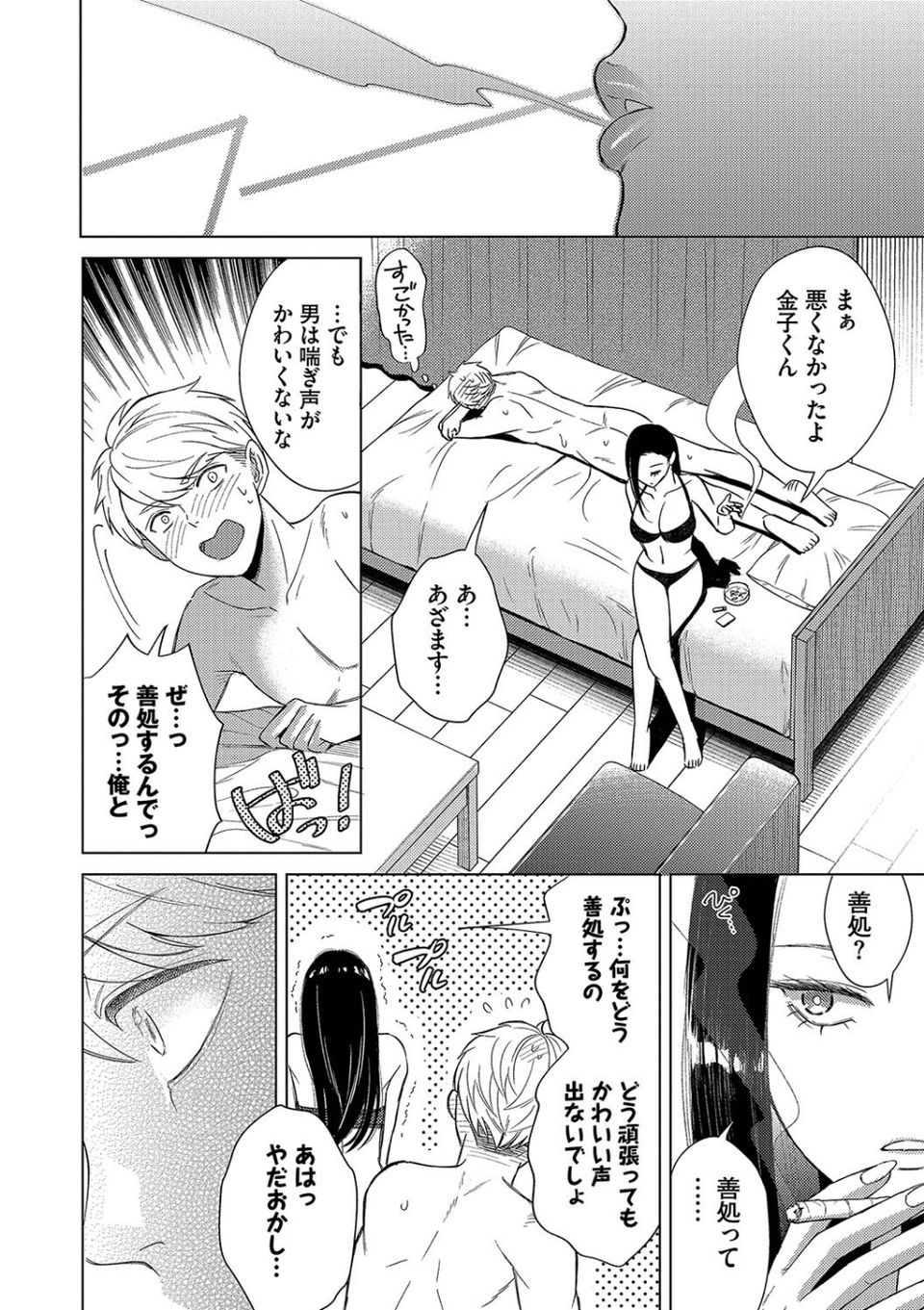 煙る恋情【デジタル特装版】 26 ページ目