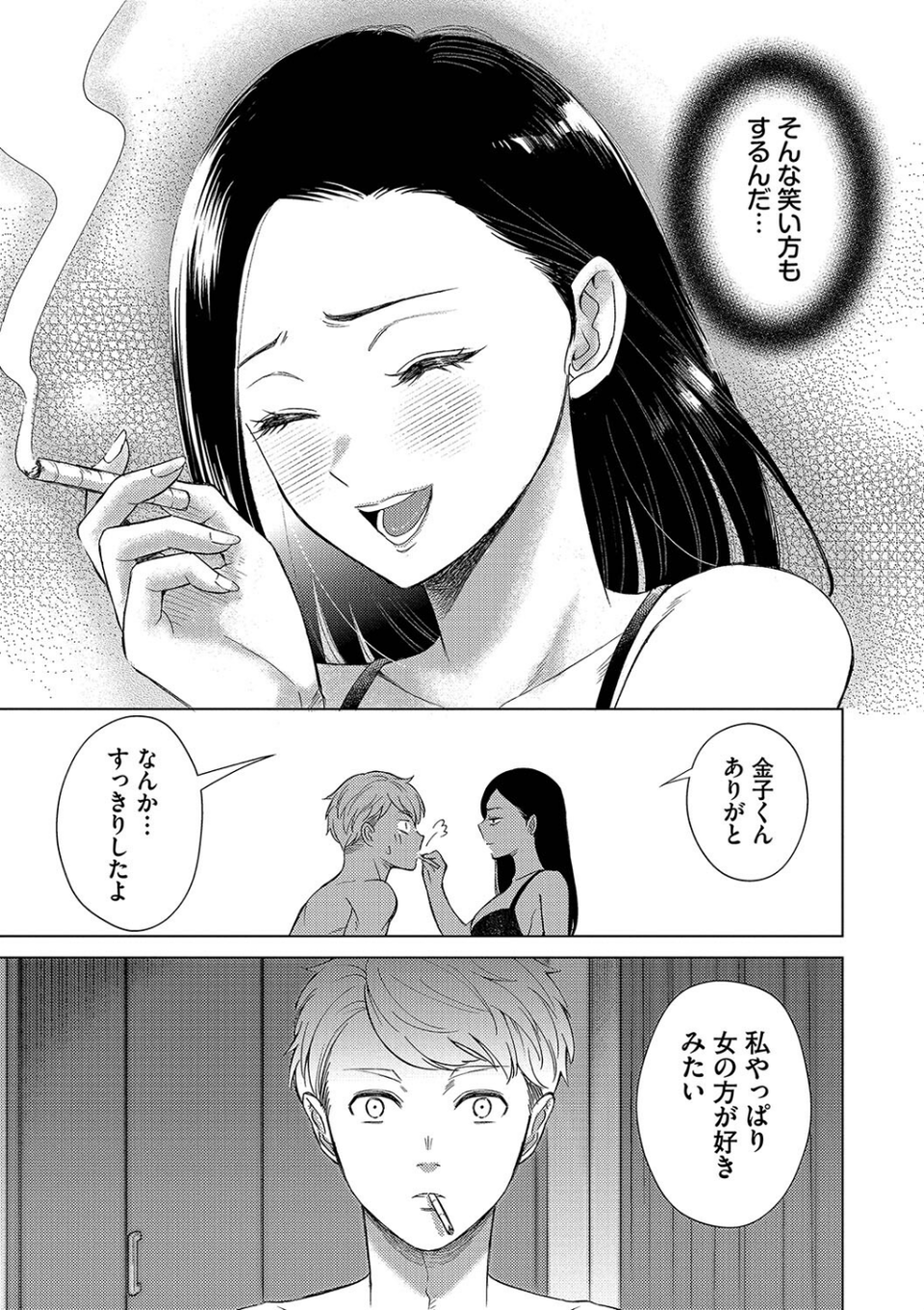 煙る恋情【デジタル特装版】 27 ページ目