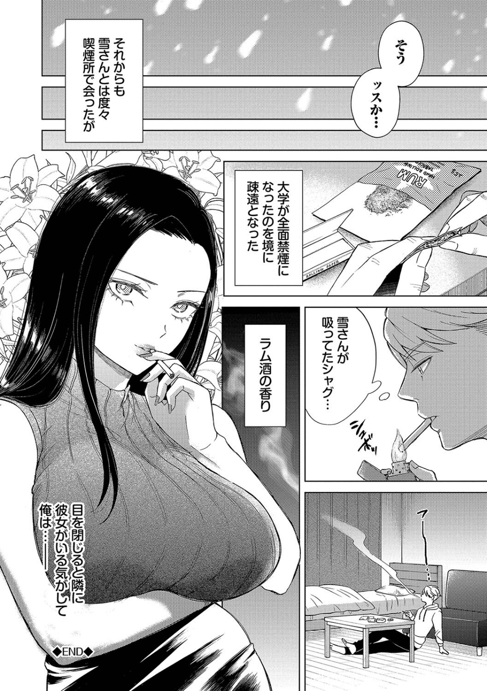 煙る恋情【デジタル特装版】 28 ページ目
