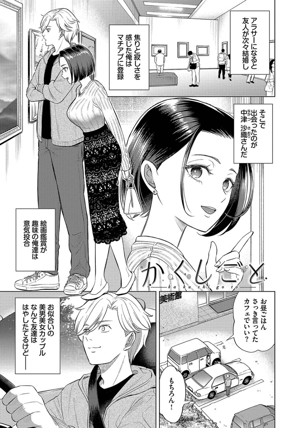 煙る恋情【デジタル特装版】 29 ページ目