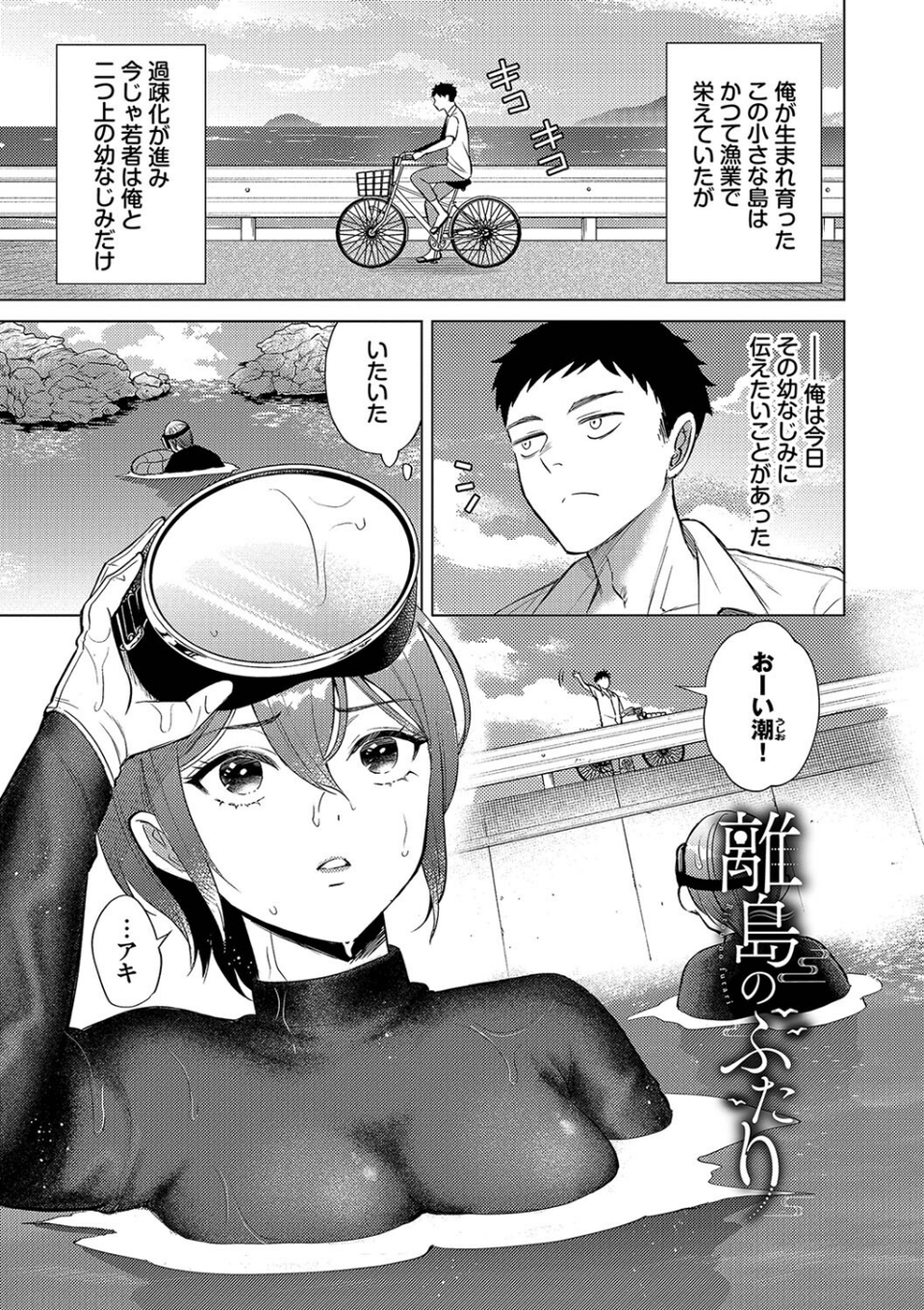 煙る恋情【デジタル特装版】 30 ページ目