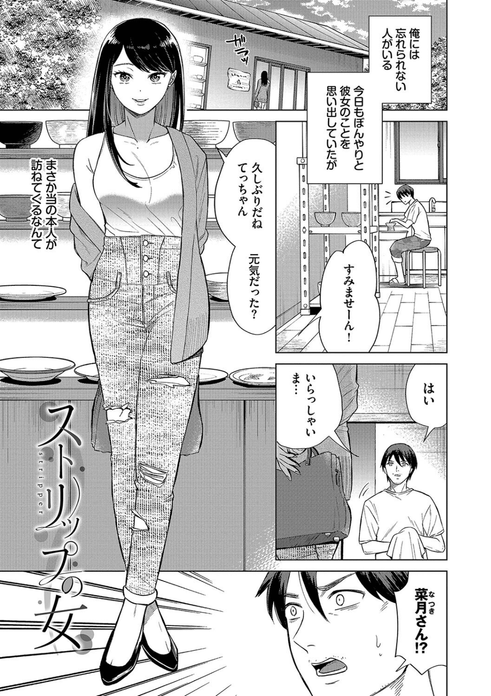 煙る恋情【デジタル特装版】 32 ページ目
