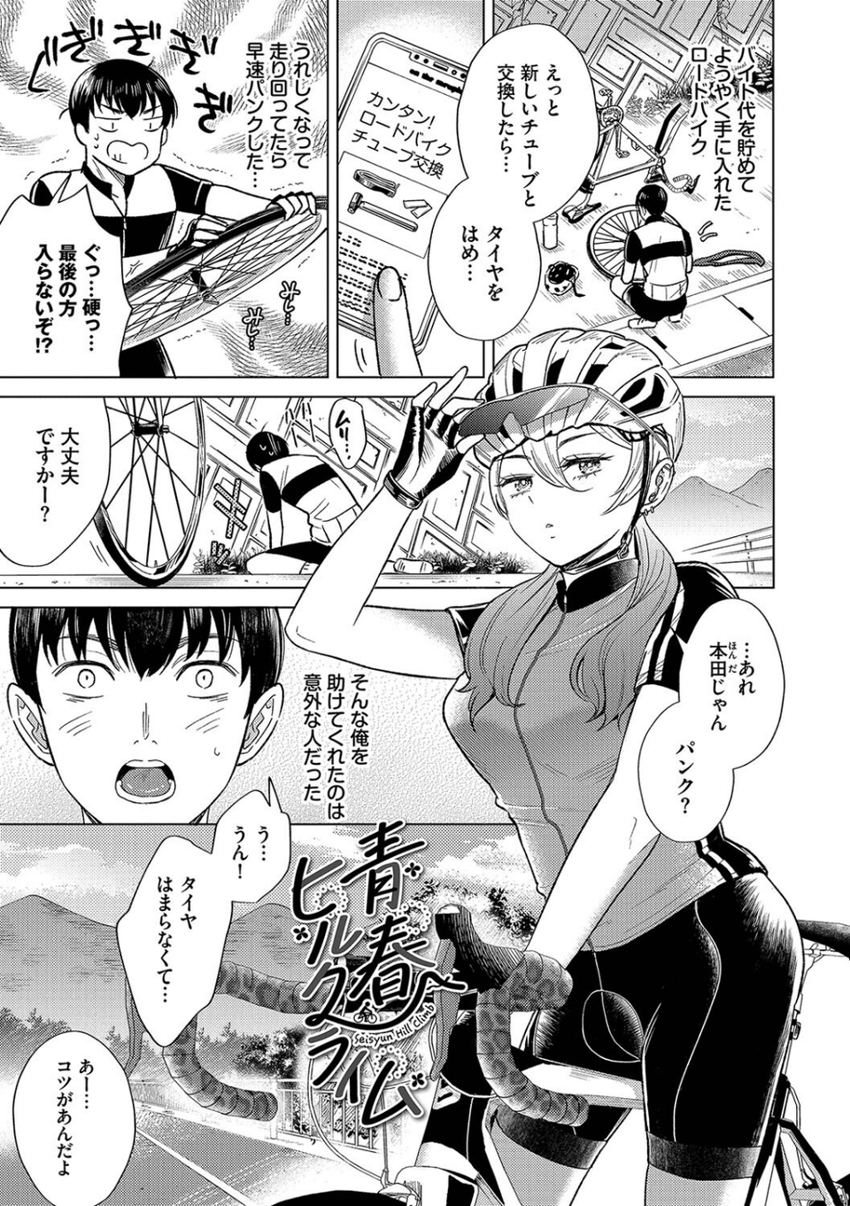 煙る恋情【デジタル特装版】 34 ページ目