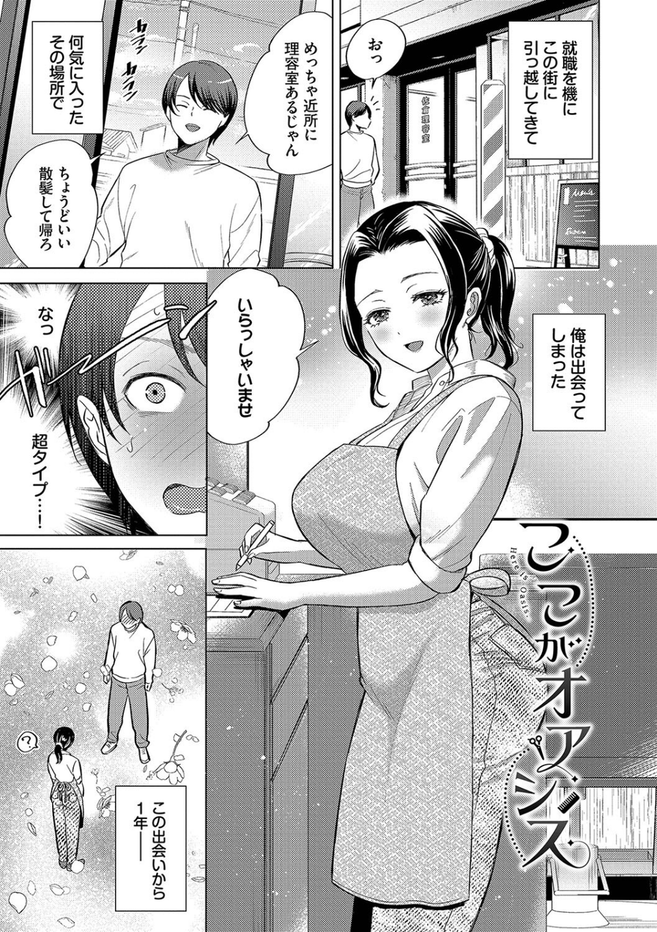 煙る恋情【デジタル特装版】 36 ページ目