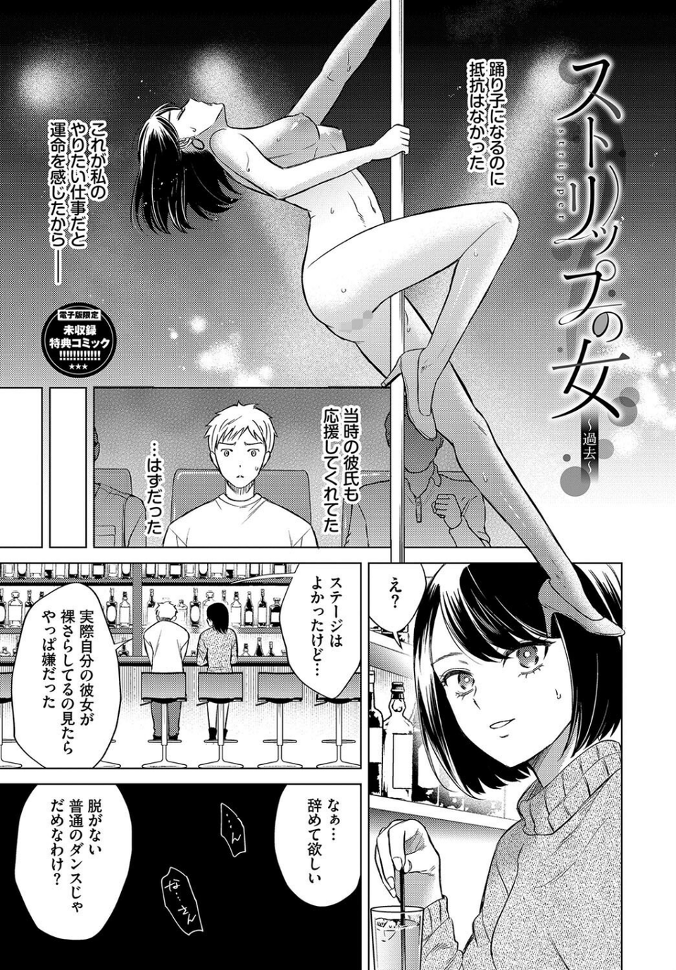 煙る恋情【デジタル特装版】 37 ページ目