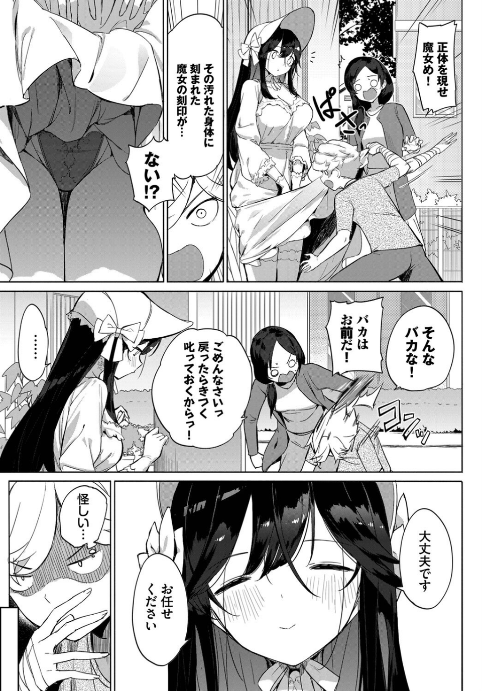 フェチズム VOL.34〜ランジェリー編〜 13 ページ目