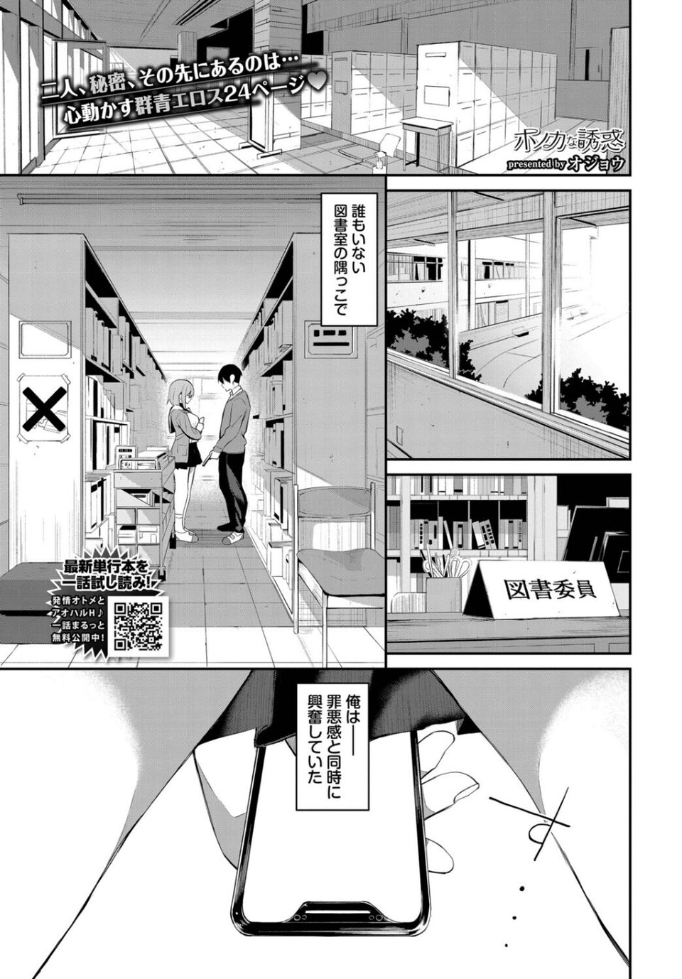 ホノカな誘惑（単話） 3 ページ目