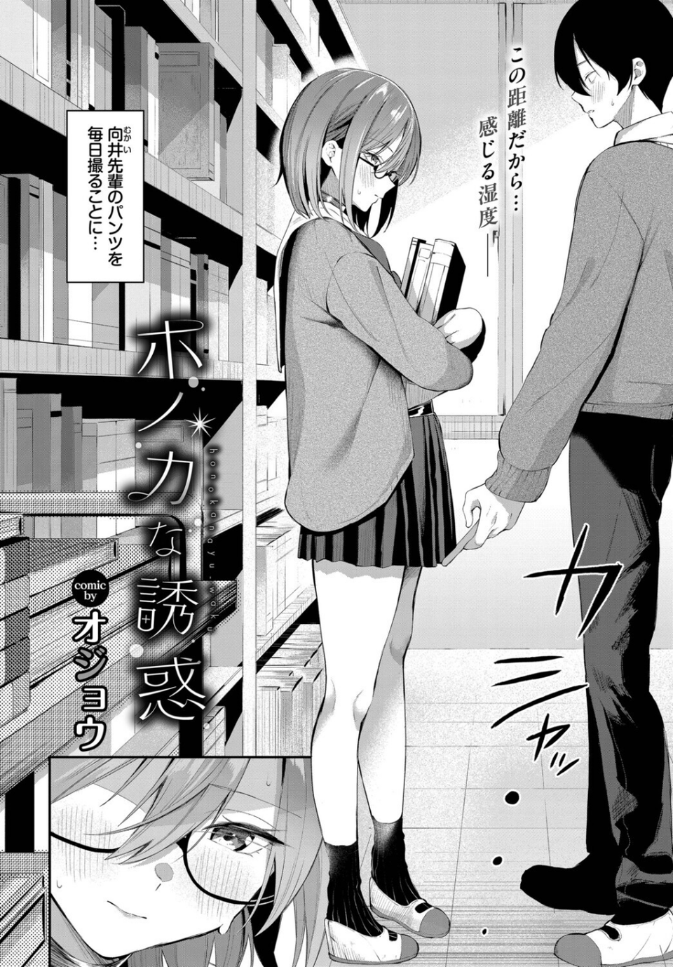 ホノカな誘惑（単話） 4 ページ目