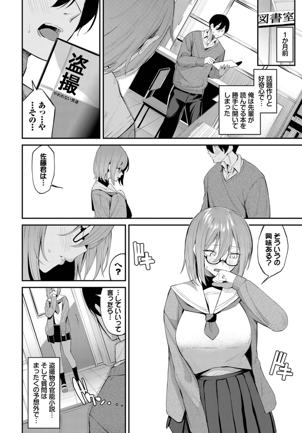 ホノカな誘惑（単話） 6 ページ目