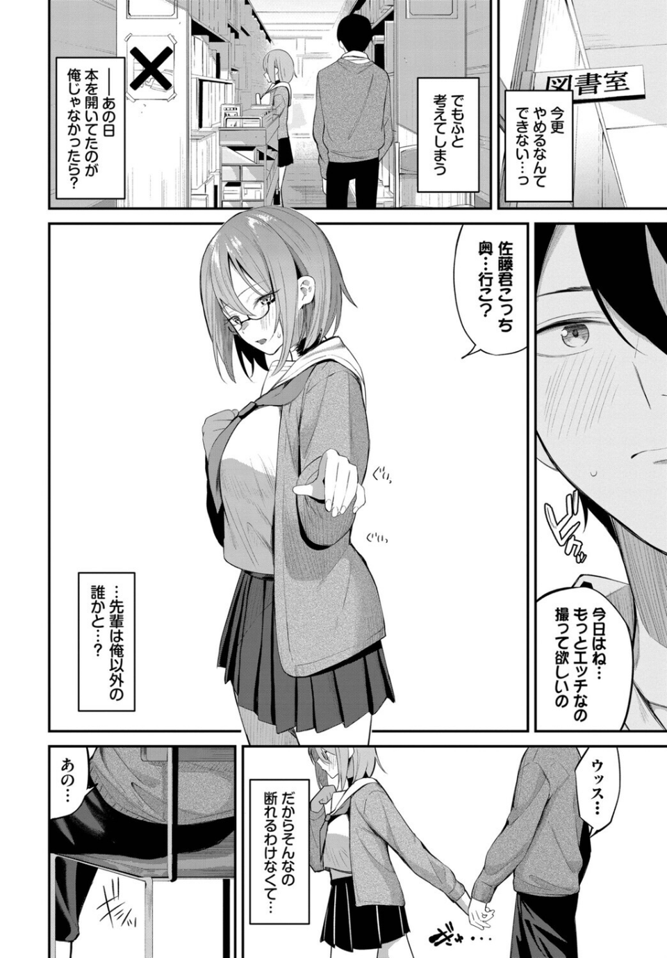 ホノカな誘惑（単話） 8 ページ目
