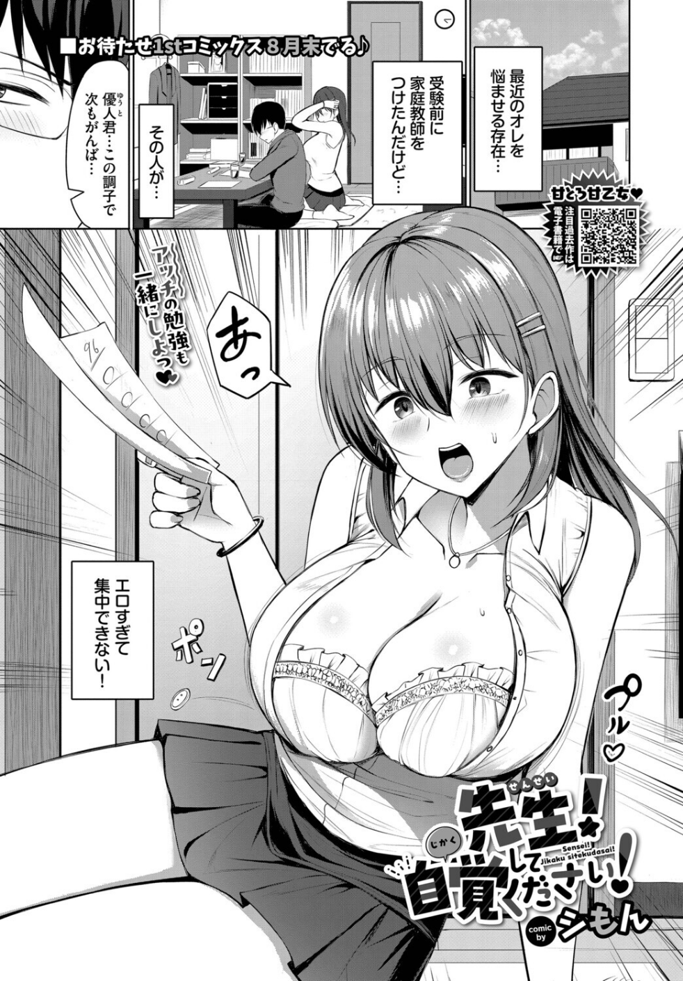 先生！自覚してください！（単話）