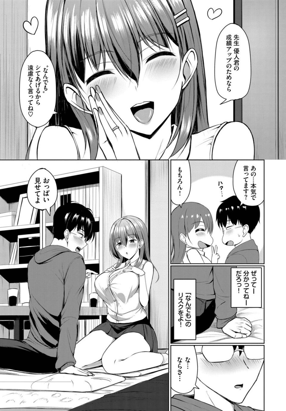 先生！自覚してください！（単話） 3 ページ目