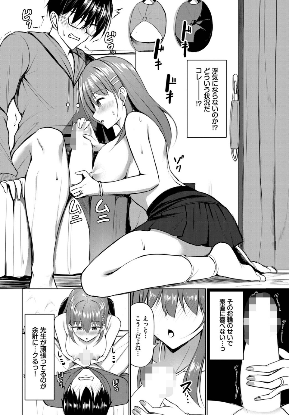 先生！自覚してください！（単話） 8 ページ目