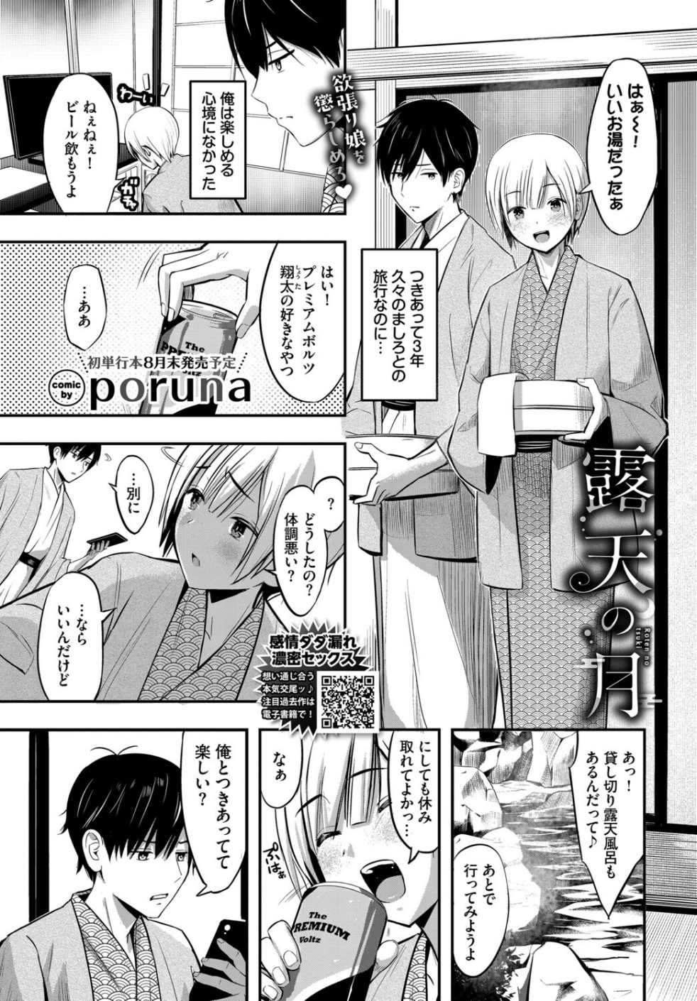 露天の月(単話)